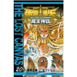 聖鬥士星矢THELOSTCANVAS冥王神話20 | 拾書所