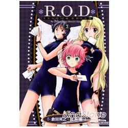 R.O.D-Read or Dream 03 | 拾書所