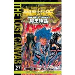 聖鬥士星矢THELOSTCANVAS冥王神話21 | 拾書所