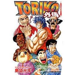 美食獵人TORIKO外傳(全)：島袋光年短篇集 | 拾書所