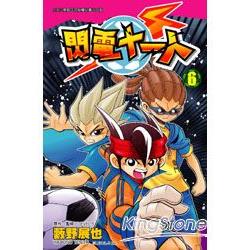 閃電11人06 | 拾書所