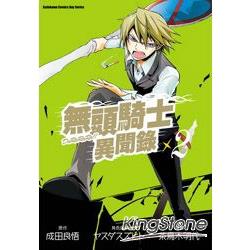 無頭騎士異聞錄DuRaRaRa(漫畫版)02 | 拾書所