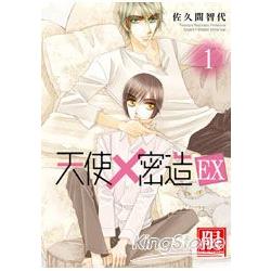 天使X密造EX01 | 拾書所