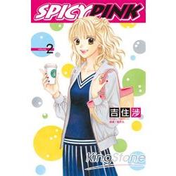 SPICY PINK02(完) | 拾書所