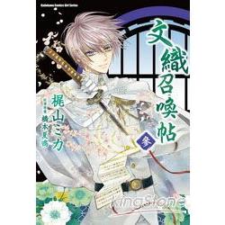 文織召喚帖03 | 拾書所