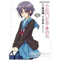 小長門有希的消失（２） | 拾書所