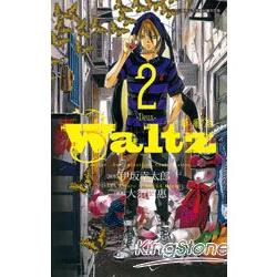 華爾滋Waltz(02) | 拾書所