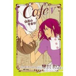 Cafe南青山骨董街 05 | 拾書所