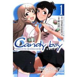 蜜糖關係Candy boy 01 | 拾書所