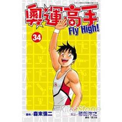 奧運高手FLY HIGH(34)完 | 拾書所