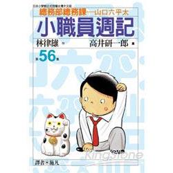 小職員週記56 | 拾書所