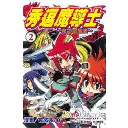 秀逗魔導士~光之魔法 02完 | 拾書所