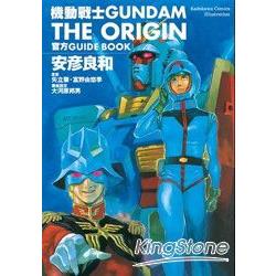 機動戰士GUNDAM THE ORIGIN 官方GUIDE BOOK01 | 拾書所