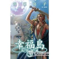 幸福島～青宵迴廊03 | 拾書所