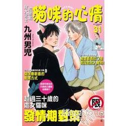 敗犬武士拉警報~貓咪的心情 （全）【金石堂、博客來熱銷】