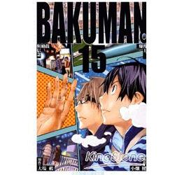 爆漫王BAKUMAN15 | 拾書所