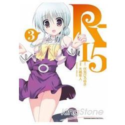 R-15(漫畫版) 03 | 拾書所