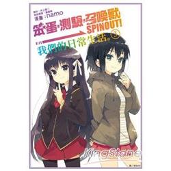 笨蛋，測驗，召喚獸SPINOUT03 | 拾書所