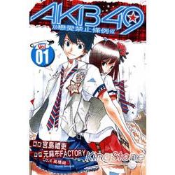 AKB49~戀愛禁止條例~ 01限定版(贈5張AKB48團員書封) | 拾書所