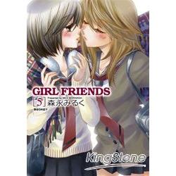 GIRL FRIENDS 05(完) | 拾書所