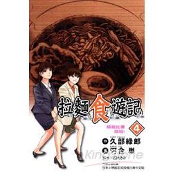 拉麵食遊記04 | 拾書所