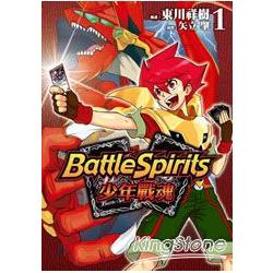 Battle Spirits少年戰魂 01 | 拾書所