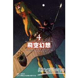 飛空幻想LINDBERGH 04 | 拾書所