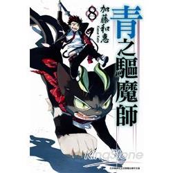 青之驅魔師08 | 拾書所