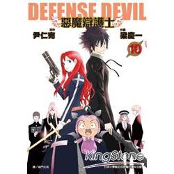 惡魔辯護士DEFENSE DEVIL10(完) | 拾書所