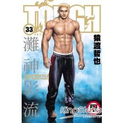 TOUGH灘神影流33【金石堂、博客來熱銷】