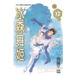 冰森舞姬Ice Forest 12完 | 拾書所