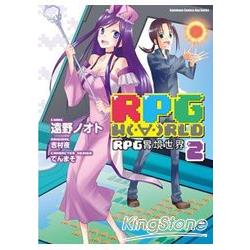 RPG W(‧∀‧)RLD RPG實境世界 02 | 拾書所