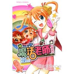 魔法老師幼幼班 (全) | 拾書所