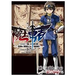 魔王勇者「勇者啊，當我的人吧。」「我拒絕！」02 | 拾書所