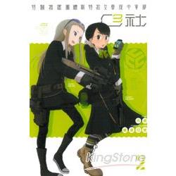 特例措置團體斯特拉女學院中等部C3社02(完) | 拾書所