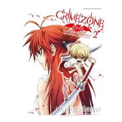 CRIMEZONE-罪惡禁區 02【金石堂、博客來熱銷】