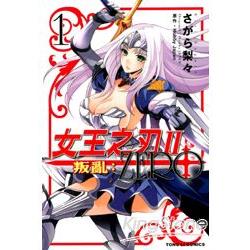 女王之刃II 叛亂：ZERO01 | 拾書所