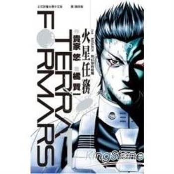 Terra Formars~火星任務~-01