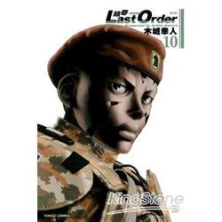 銃夢LAST ORDER最後的任務(新裝版)10 | 拾書所