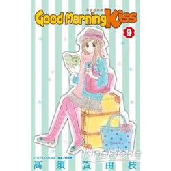 GOOD MORNING KISS早安起床吻(09) | 拾書所