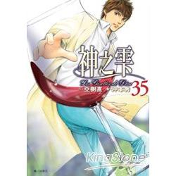 神之雫35 | 拾書所