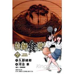 拉麵食遊記07 | 拾書所