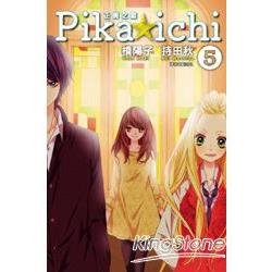 正義之星 PIKA ☆ ICHI(05) | 拾書所