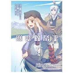 狼與辛香料(漫畫版)08 | 拾書所