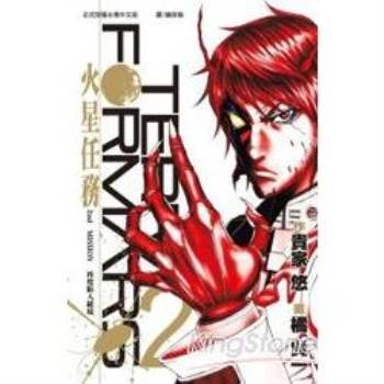 Terra Formars 火星任務 02