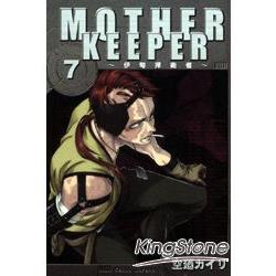 MOTHER KEEPER ~伊甸捍衛者07 | 拾書所