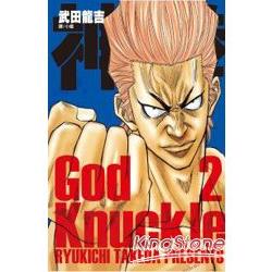 神拳~God Knuckle~-02(完) | 拾書所