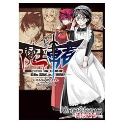 魔王勇者「勇者啊，當我的人吧。」「我拒絕！」07 | 拾書所