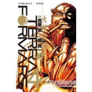 Terra Formars~火星任務~－04