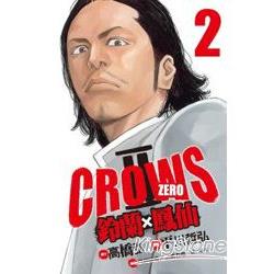 Crows ZeroⅡ~鈴蘭×鳳仙~-02 | 拾書所